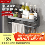 美厨（MAXCOOK）厨房多功能置物架 壁挂式调料调味架免打孔厨具收纳挂杆挂钩40cm