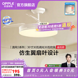欧普照明（OPPLE）静音风扇灯客厅一体吊扇灯全光谱智能卧室简约隐形扇大风量餐厅灯 1级能效-白-36寸36瓦-遥控