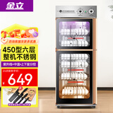 金立厨电消毒柜商用立式大容量餐饮饭店双门不锈钢消毒碗柜 【约30-60人】450型 宽57cm 六层 臭氧消毒