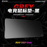 达尔优游戏电竞专用鼠标垫 fps顺滑加厚鼠标垫 抗汗耐磨中小号三角洲桌垫 微绒布800*300*3碳纤维-黑