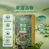 澜沧古茶叶普洱茶景迈之春云南普洱70g(7g*10袋) 2025年散茶盒装