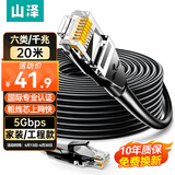 山泽 六类网线 20米千兆高速网络宽带线 6类工程家用电脑路由器监控线CAT6成品跳线带双接头黑色WD6200