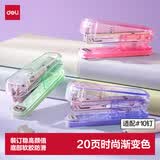 得力10号学生办公订书机套装 清新渐变色时尚  便携可订20页 渐变红0221PRO-C