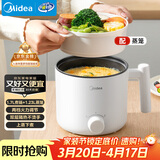 美的（Midea）电煮锅 宿舍小电锅 电蒸锅 学生寝室一体泡面小火锅电煮锅 多功能锅 电热锅 XZE1613 配蒸笼 1.7L