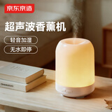 京东京造柔影系列香薰加湿器超声波家用桌面办公卧室香氛机生日礼物男女
