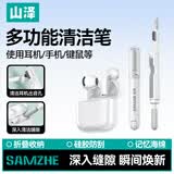 山泽耳机清洁笔无线蓝牙充电仓清洁工具除尘毛刷清除污渍适用于华为苹果airpods2代鼠标键盘BQE-01