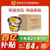 美极（Maggi）原味牛肉土豆泥35g*12盒整箱 代早餐晚餐宅家懒人速食 雀巢出品
