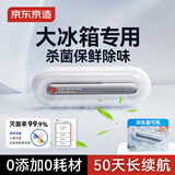 京东京造知鲜冰箱除味器MAX 除臭保鲜杀菌除味剂净味器李斯特菌消毒器