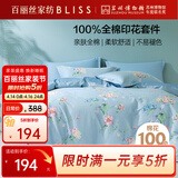 百丽丝水星家纺出品四件套床上纯棉100%全棉四件套被套床单被罩双人床上用品套件1.8m床