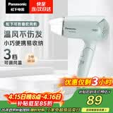 松下（Panasonic）家用吹风机大功率速干迷你护发电吹风不伤发宿舍送女友生日礼物淡蓝色EH-WND2G