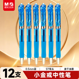 晨光（M&G）文具小金戒K35按动中性笔0.5速干ST头签字笔蓝笔医生处方商务办公用品 12支装AGPK350QB