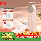 TOUCHBeauty【送女友礼物】渲美美眼仪淡化眼部皱纹紧致眼周淡化黑眼圈缓解眼部浮肿冷热敷眼部美容仪生日礼物