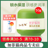 加菲猫橄榄优护婴儿保湿补水霜宝宝四季面霜儿童擦脸油夏季润肤霜护肤品 50g/瓶