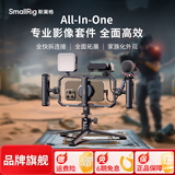 斯莫格（SmallRig）All in One通用手机兔笼拓展框iPhone17ProMax华为小米视频摄影便携直播套件手机视频套装vlog配件 桌面三脚架【全景云台】