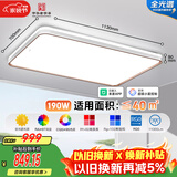 FSL佛山照明客厅灯吸顶灯简约护眼调光LED舒适沐光190W宇汐