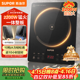 苏泊尔（SUPOR）超猛火家用电磁炉电陶炉新型电磁灶大功率电池炉电炉炒菜一体面板超薄火锅炉C22-IA822D