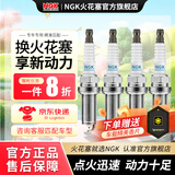 NGK火花塞铱铂金/双铂金/铱金/铂金专车专用火花塞火嘴(4支价)适用于 日产轩逸逍客天籁骐达奇骏骊威启辰T70 6643