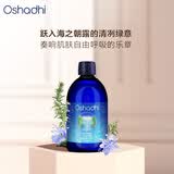 Oshadhi德国O家马鞭草酮迷迭香纯露500ml爽肤水湿敷水护肤水控油生日礼物