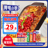 厚味小巷 烤鱼料200g*3袋 混合装香辣蒜香藤椒味 万州烤鱼调料纸包鱼调料