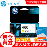 惠普（HP）955xl墨盒原装适用8210 8710 8720 7740 7720 7730打印机 955黄色-约700页