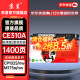 京呈适用惠普cp1025硒鼓m175a墨盒m176n/fn打印机m177fw粉盒m175nw lbp7010C lbp7018粉盒M275nw/M275a碳粉盒 CE310A/CF350A黑色标准版 