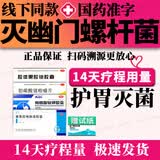 [科伦]胶体果胶铋胶囊 50mg*24粒 7盒装 2026【幽门螺旋杆菌四联药其中药特口效药臭14天量幽门螺杆菌四款联药组合装 14天量-优选疗程