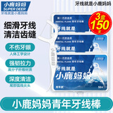 小鹿妈妈 圆线护理牙线棒50支X3盒 清洁齿缝家庭装超细牙签便捷