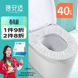 蓓安适 40片一次性马桶垫套入式通用防水便携坐便套旅行酒店隔脏马桶套