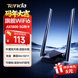 Tenda腾达USB无线网卡WiFi6 智能免驱AX1800 千兆双频5G 电竞台式机笔记本无线接收器 无线WiFi发射器
