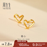 周生生永系列 小桃心黄金耳钉 足金爱心心形线条百搭耳饰 68738E定价