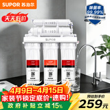 苏泊尔（SUPOR）厨下净水器超滤机家用简约款 0阻垢剂净水机自来水净化器便捷换滤芯台式过滤器2年超滤膜U501