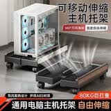 八海鸟台式电脑主机支架可移动机箱托架底座托盘家用办公通用增高置物架
