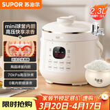 苏泊尔（SUPOR）一人食迷你电压力锅2.3L开盖火锅家用智能宝宝粥SY-23YC2318Q电饭煲高压锅1-3人