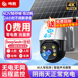 鸣胜太阳能摄像头监控4g免充值无线网络室外无电无网户外手机远程高清监控器360度无死角带夜视全景 4G太阳能款+终身免费流量+无电无网+华为海思芯片 15天循环录像