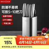 美厨（MAXCOOK）刀架刀座 菜刀收纳架厨房刀具置物架台面筷子筒沥水架子 MCZW4923