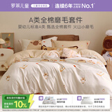 罗莱儿童三件套 母婴A类全棉加厚磨毛宿舍单人床单被套枕套 150*215