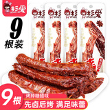 杉爱烤脖40g（糖醋味）*9 风干鸭脖风味 手撕鸡脖烤脖 休闲零食