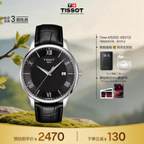 天梭（TISSOT）龚俊同款 俊雅系列男表 瑞士石英男士皮带腕表商务表生日礼物