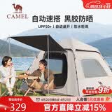 骆驼（CAMEL）帐篷户外便携式折叠全自动露营黑胶防雨防晒野餐帐篷A027-2流沙金