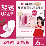 高洁丝【健康祛味】蔓越莓益生力护垫150mm*20片京东自营官方旗舰