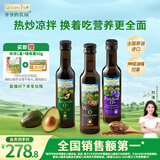 爷爷的农场核桃油牛油果油亚麻籽油250ml*3瓶 热炒凉拌 赠婴儿宝宝辅食食谱