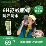 绿鼻子（green nose）驱蚊乳 液户外专用便携防蚊虫叮咬驱蚊神器1支/50g