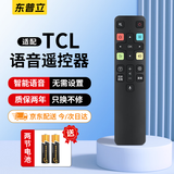 东普立适用于TCL电视机遥控器液晶万能通用语音RC801D FCR1/ 43C2/55C2/65C2