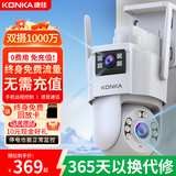 康佳4g监控无线摄像头无需连wifi终身免流量监控器360度无死角带夜视全景手机远程家用农村室户外高清