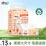 心相印婴儿抽纸 3层120抽*3包加大L码（母婴可用 宝宝纸巾 提装销售）