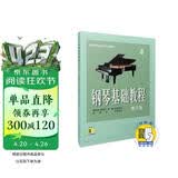 钢琴基础教程(修订版)4(附视频)钢琴基础教程 钢琴书