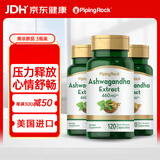 PIPING ROCK 朴诺 南非醉茄胶囊120粒 舒缓压力 缓解焦虑 整晚无梦 美国进口 【舒缓睡眠】 120粒*3瓶