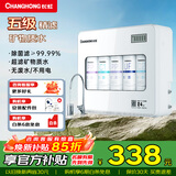 长虹（CHANGHONG）净水器家用直饮厨房自来水水龙头前置过滤器五级超滤台式台上台下过滤器净水机 【包安装】5级微米精滤