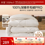 水星家纺【羊毛被pro】 澳洲进口羊毛 春秋被子 宿舍秋冬加厚被保暖被芯 加厚冬被(A类&100%澳洲羊毛)暖芯Pro 200x230cm(适配1.5米床套件)