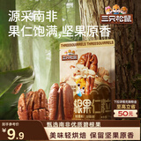 三只松鼠碧根果仁70g/袋 每日坚果炒货干果 免剥休闲零食小吃